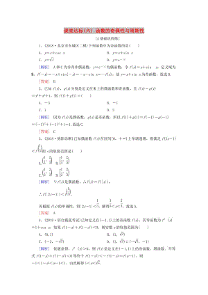 2019屆高考數(shù)學(xué)一輪復(fù)習(xí) 第二章 函數(shù)、導(dǎo)數(shù)及其應(yīng)用 課堂達(dá)標(biāo)6 函數(shù)的奇偶性與周期性 文 新人教版.doc