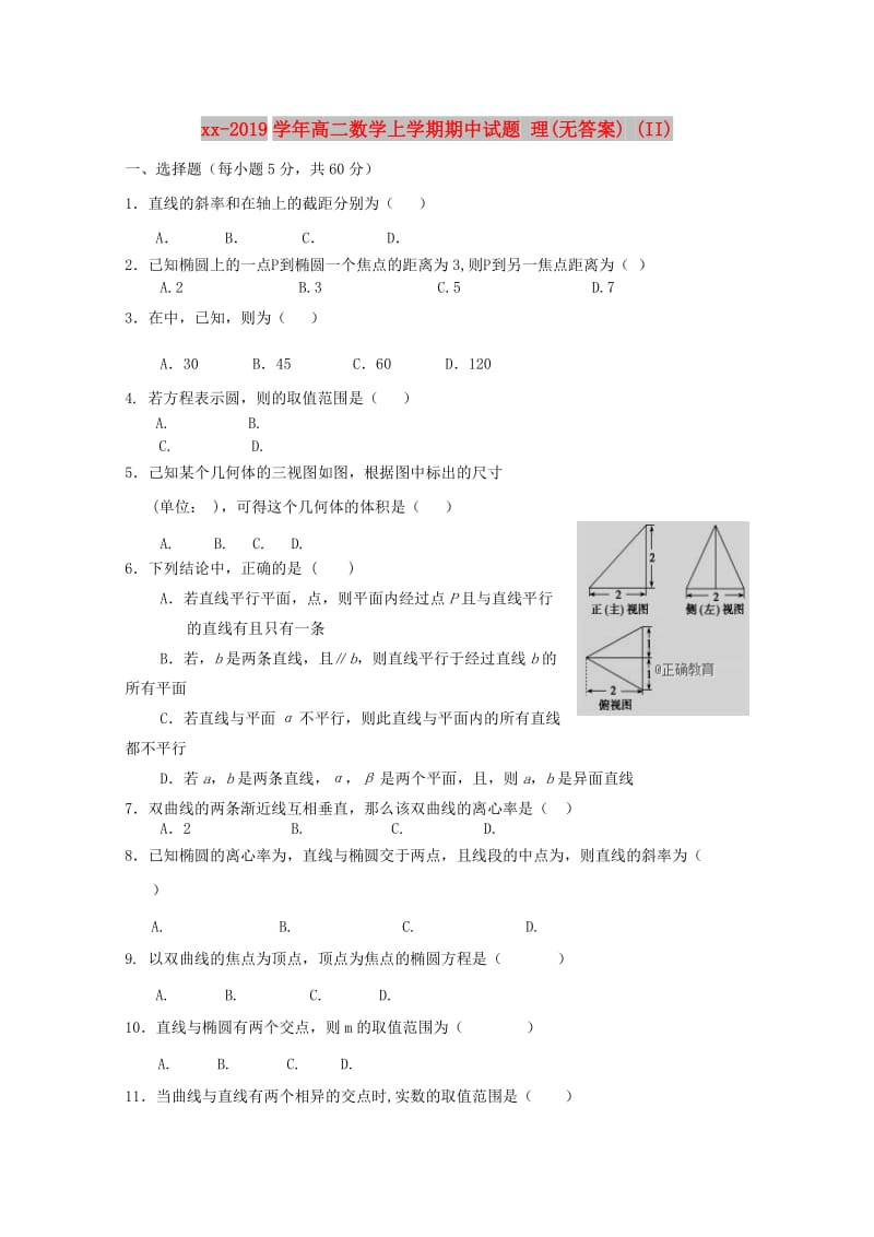 2018-2019学年高二数学上学期期中试题 理(无答案) (II).doc_第1页