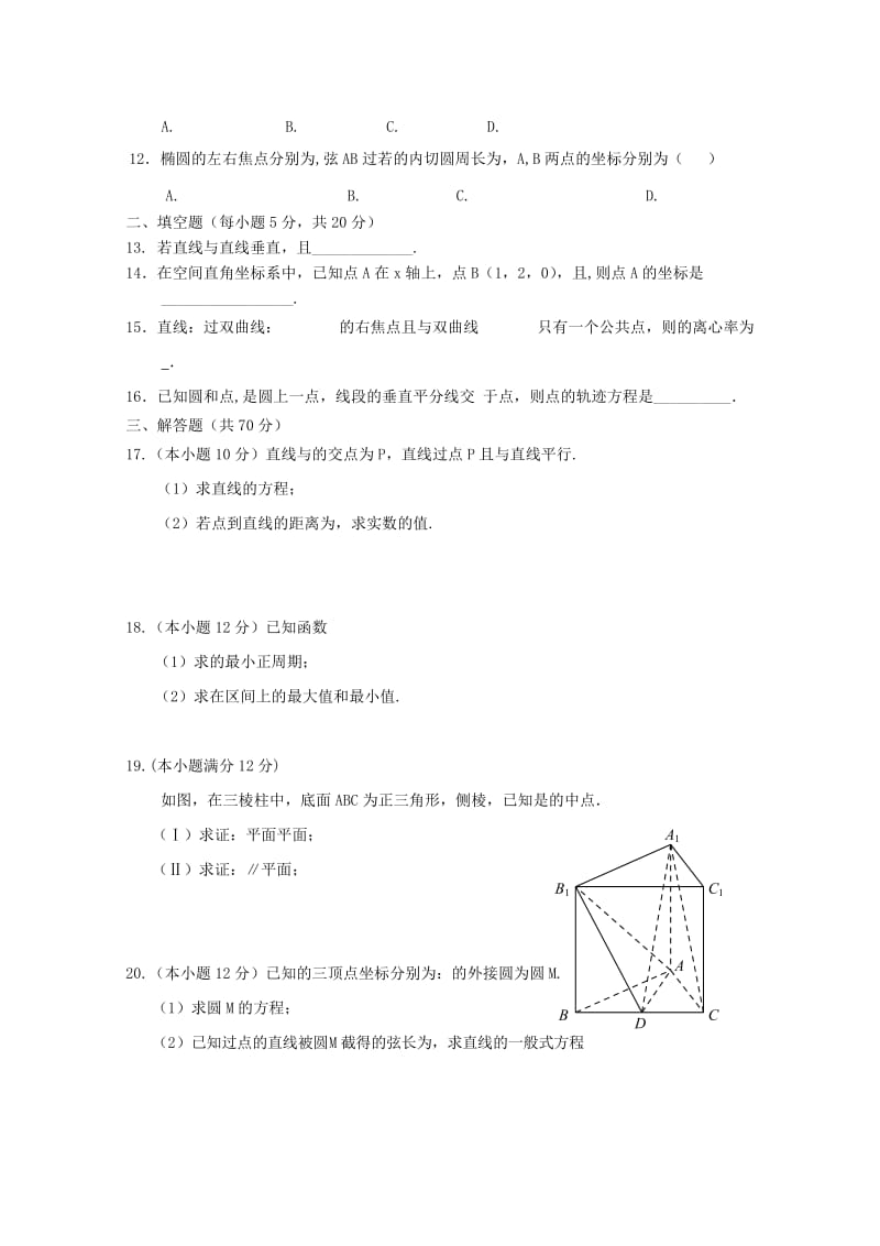 2018-2019学年高二数学上学期期中试题 理(无答案) (II).doc_第2页