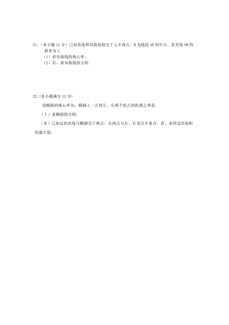 2018-2019学年高二数学上学期期中试题 理(无答案) (II).doc_第3页