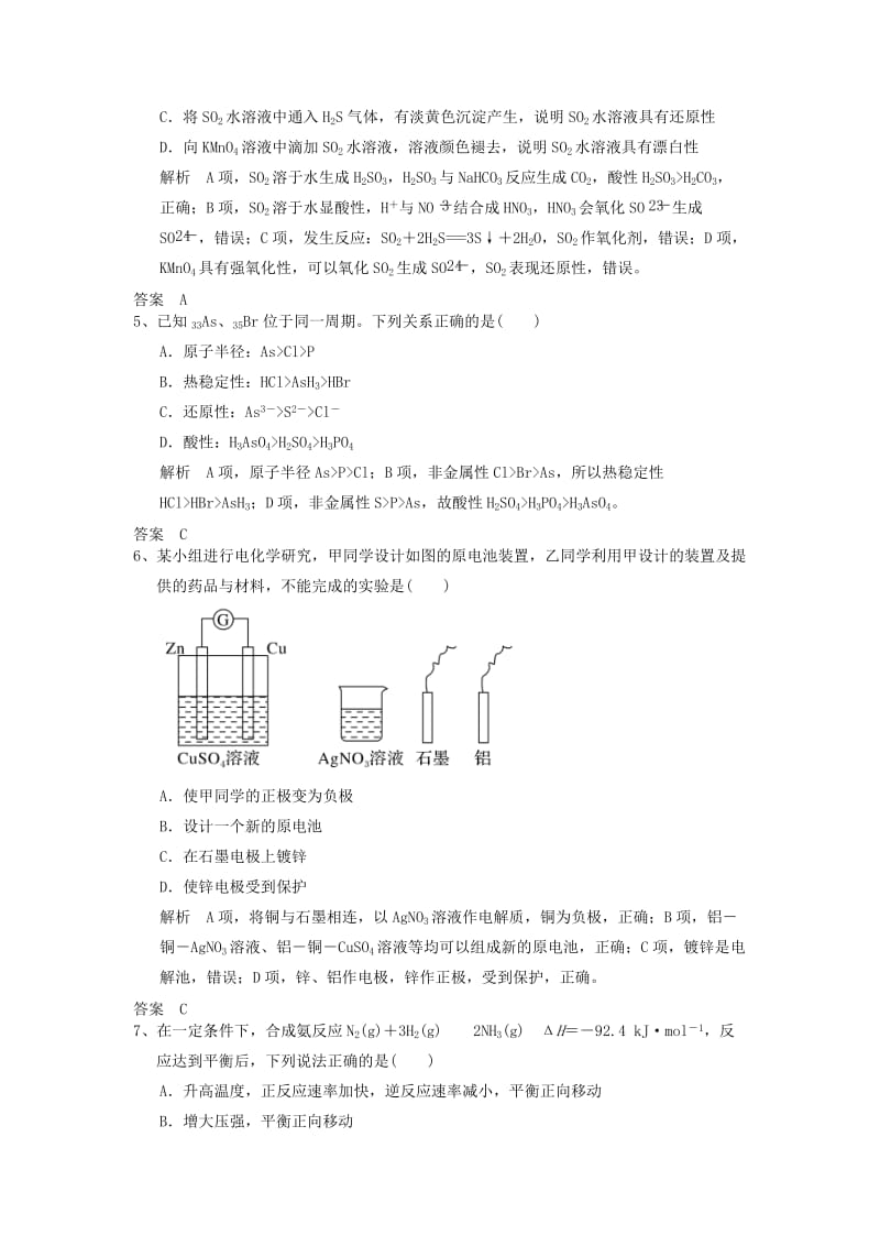 2019高考化学一轮复习基础练(15)(含解析).doc_第2页