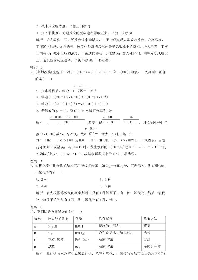 2019高考化学一轮复习基础练(15)(含解析).doc_第3页