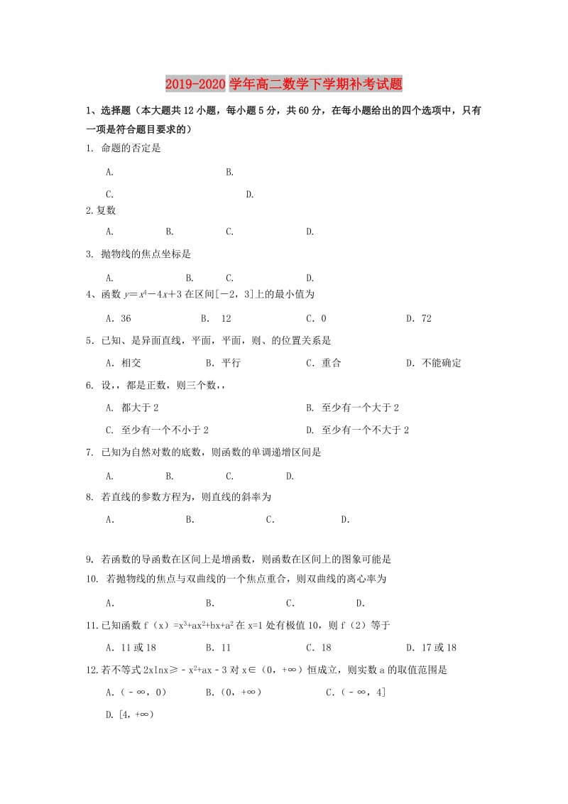 2019-2020学年高二数学下学期补考试题.doc_第1页