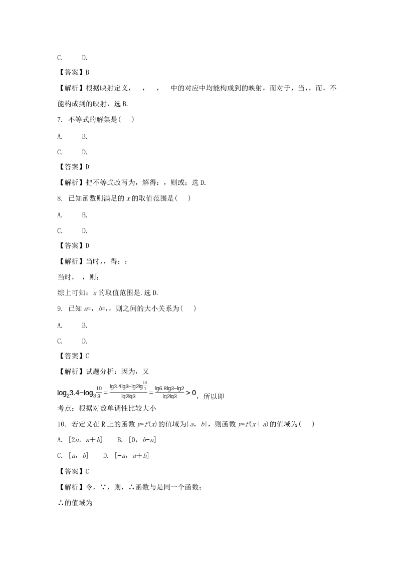 2019版高一数学上学期期中试题(含解析).doc_第2页