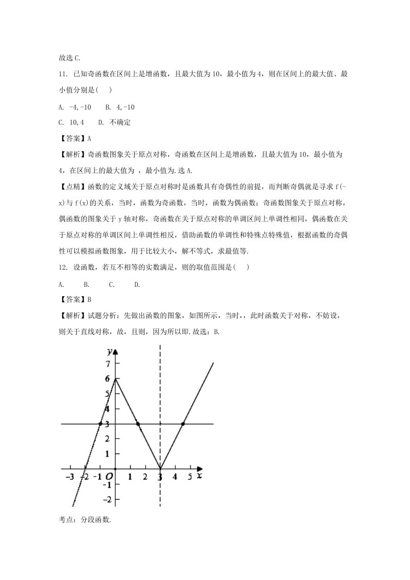 2019版高一数学上学期期中试题(含解析).doc_第3页