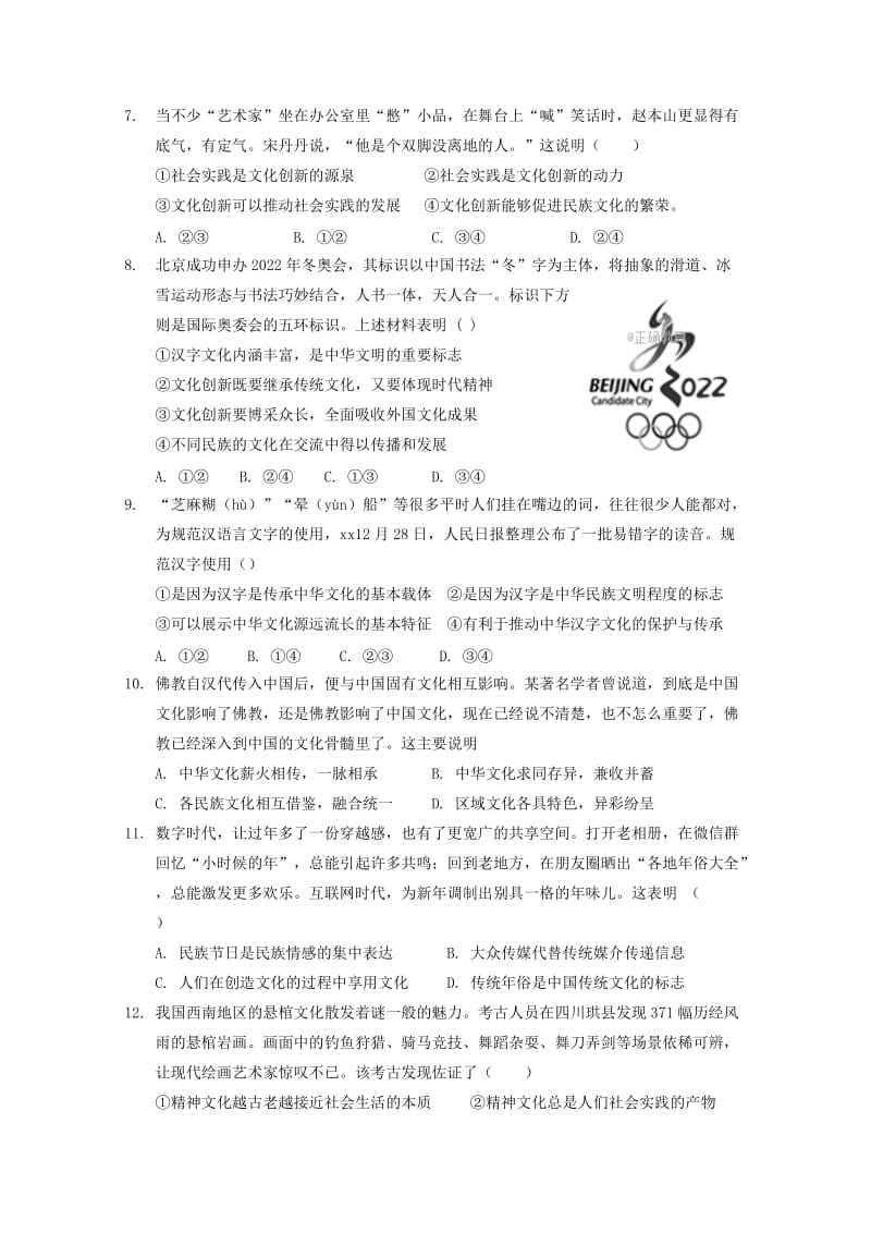 2019-2020学年高二政治下学期第一次月考试题 文 (I).doc_第2页