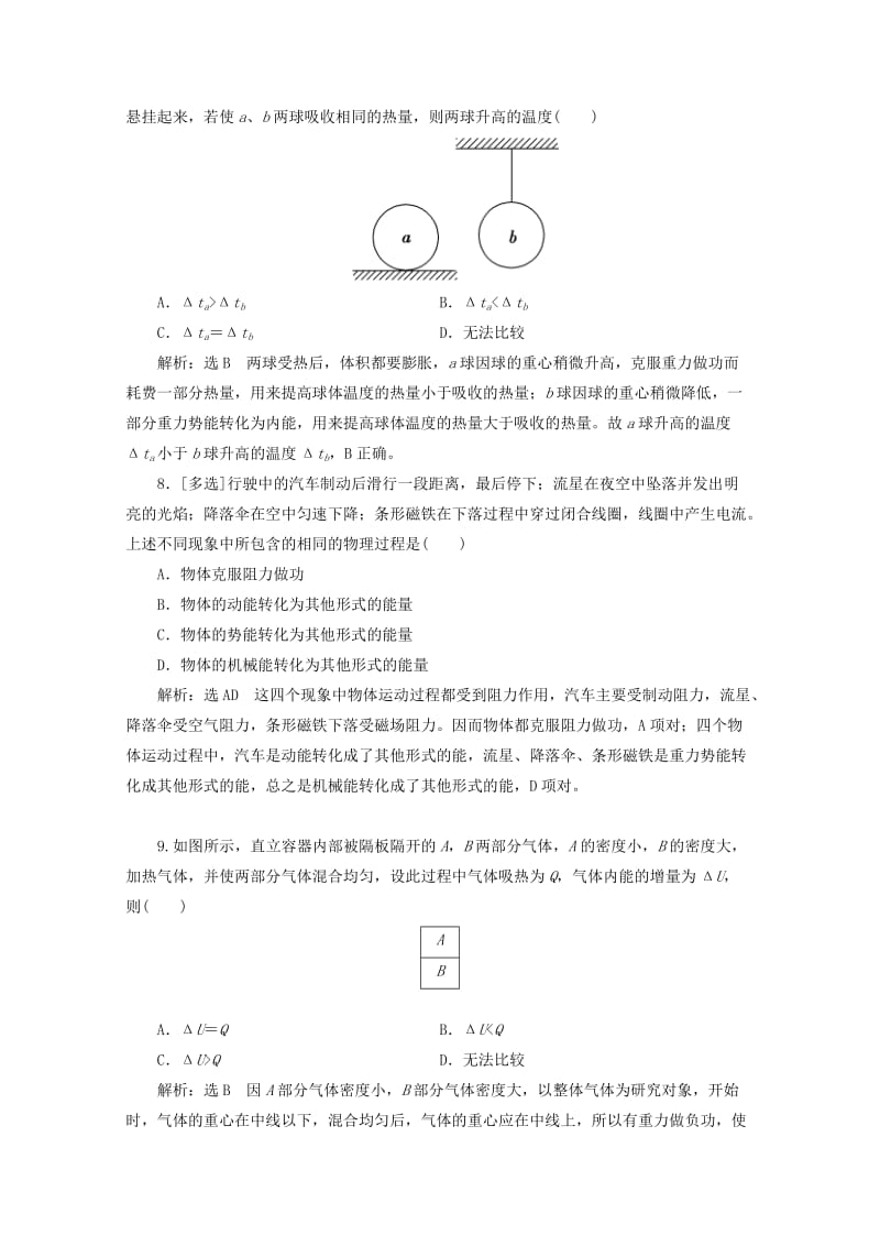 2018－2019学年高中物理 第三章 热力学第一定律 课时跟踪检测（十六）能量守恒定律（含解析）粤教版选修3-3.doc_第3页