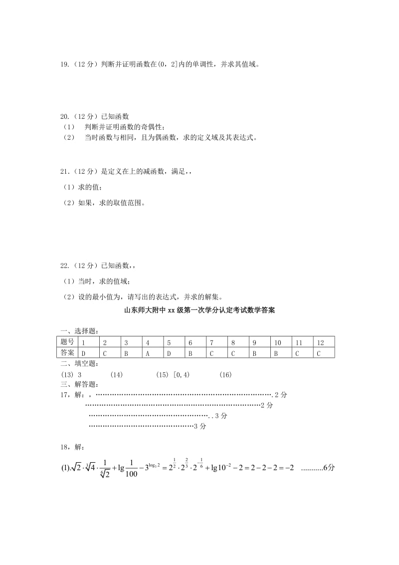 2019-2020学年高一数学上学期第一次学分认定考试试题.doc_第3页