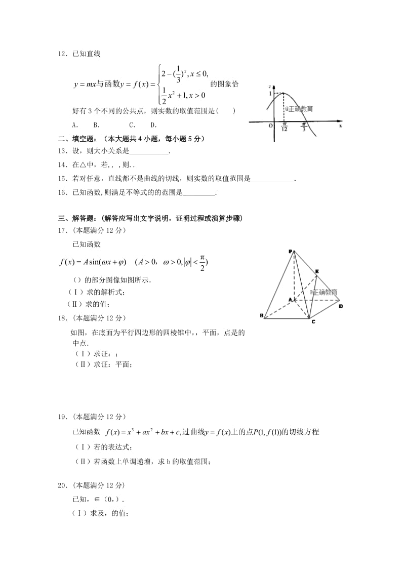 2019届高三数学上学期第二次月考试题文 (II).doc_第2页