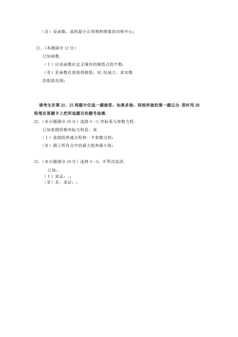 2019届高三数学上学期第二次月考试题文 (II).doc_第3页