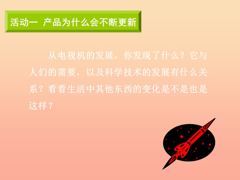 四年级品德与社会下册 第二单元 生产与生活 2《从电视机的变化说起》课件1 新人教版.ppt_第3页