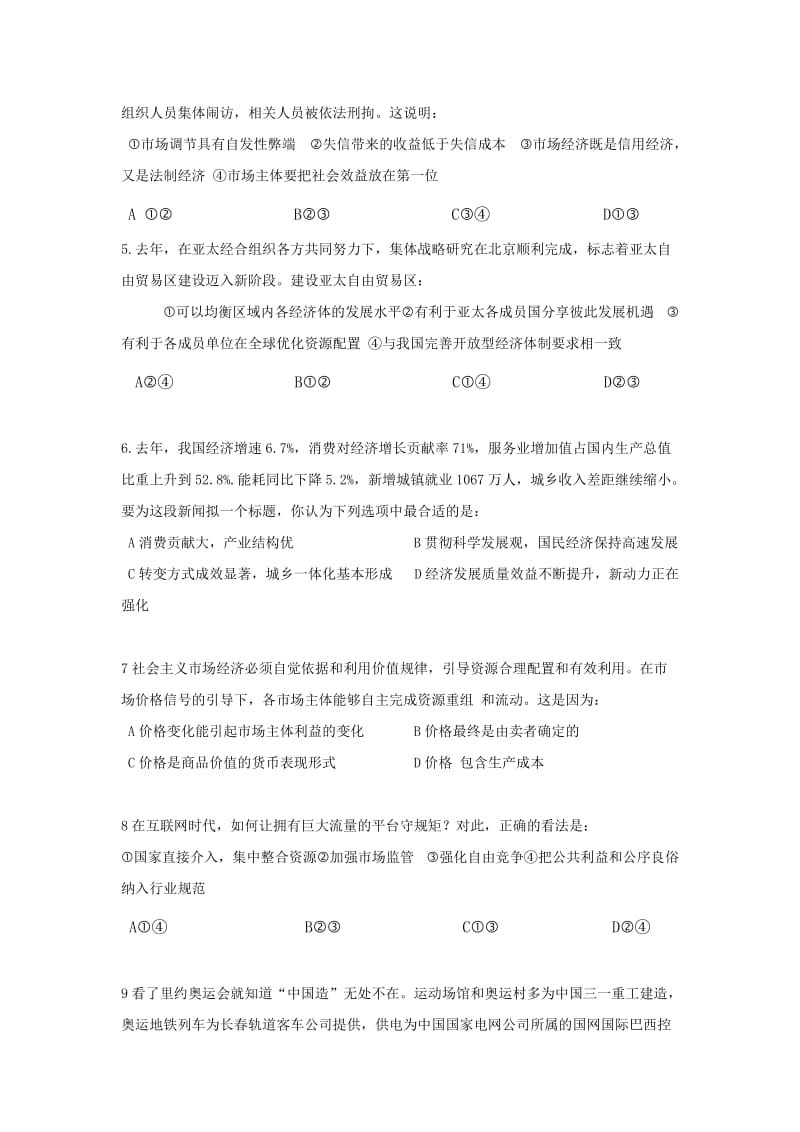 2019-2020学年高一政治下学期期中试题(无答案) (II).doc_第2页