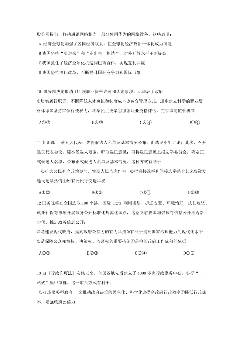 2019-2020学年高一政治下学期期中试题(无答案) (II).doc_第3页