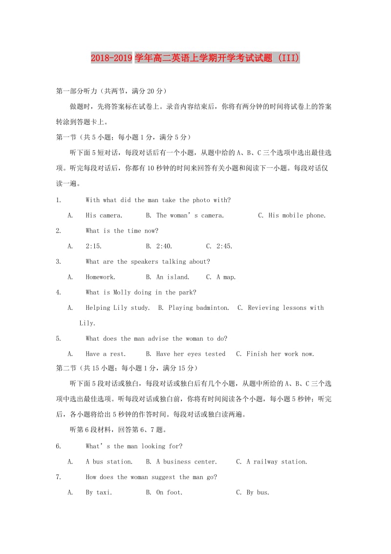 2018-2019学年高二英语上学期开学考试试题 (III).doc_第1页