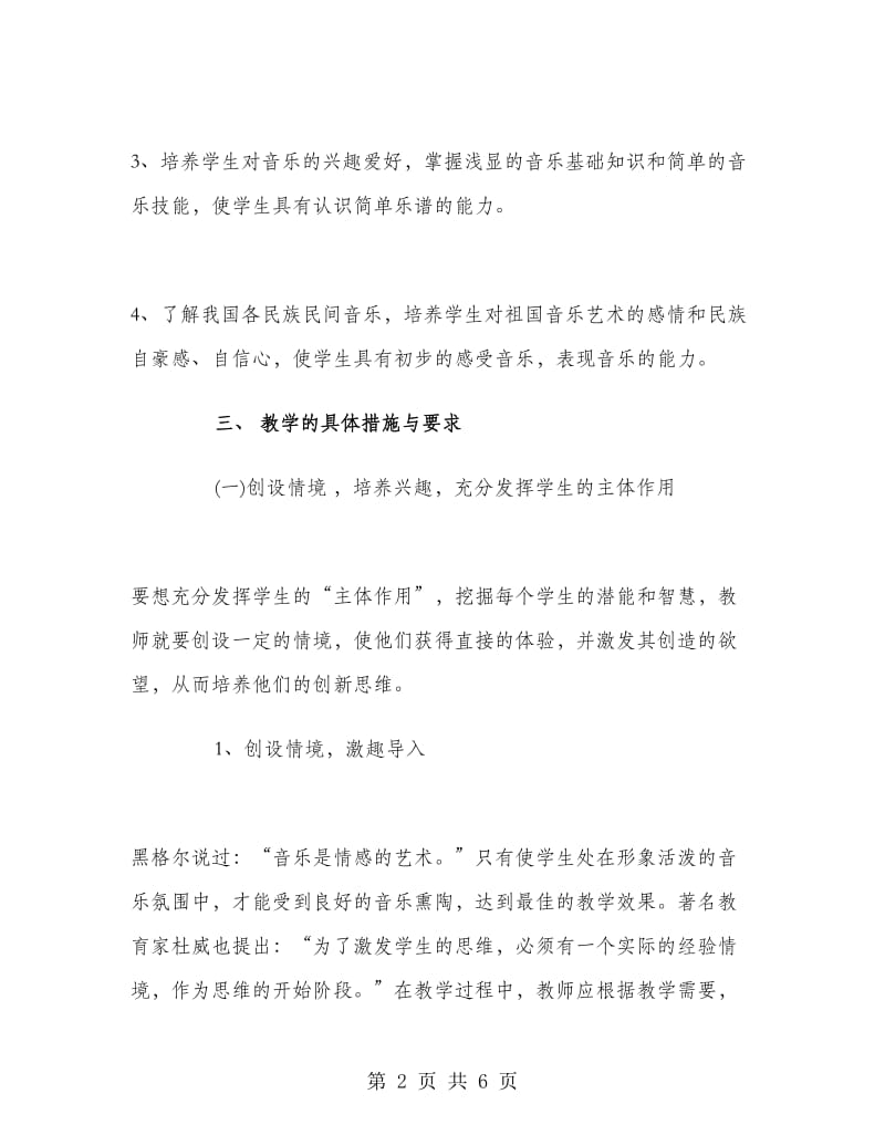 2018年大学专业音乐教师工作计划范文.doc_第2页