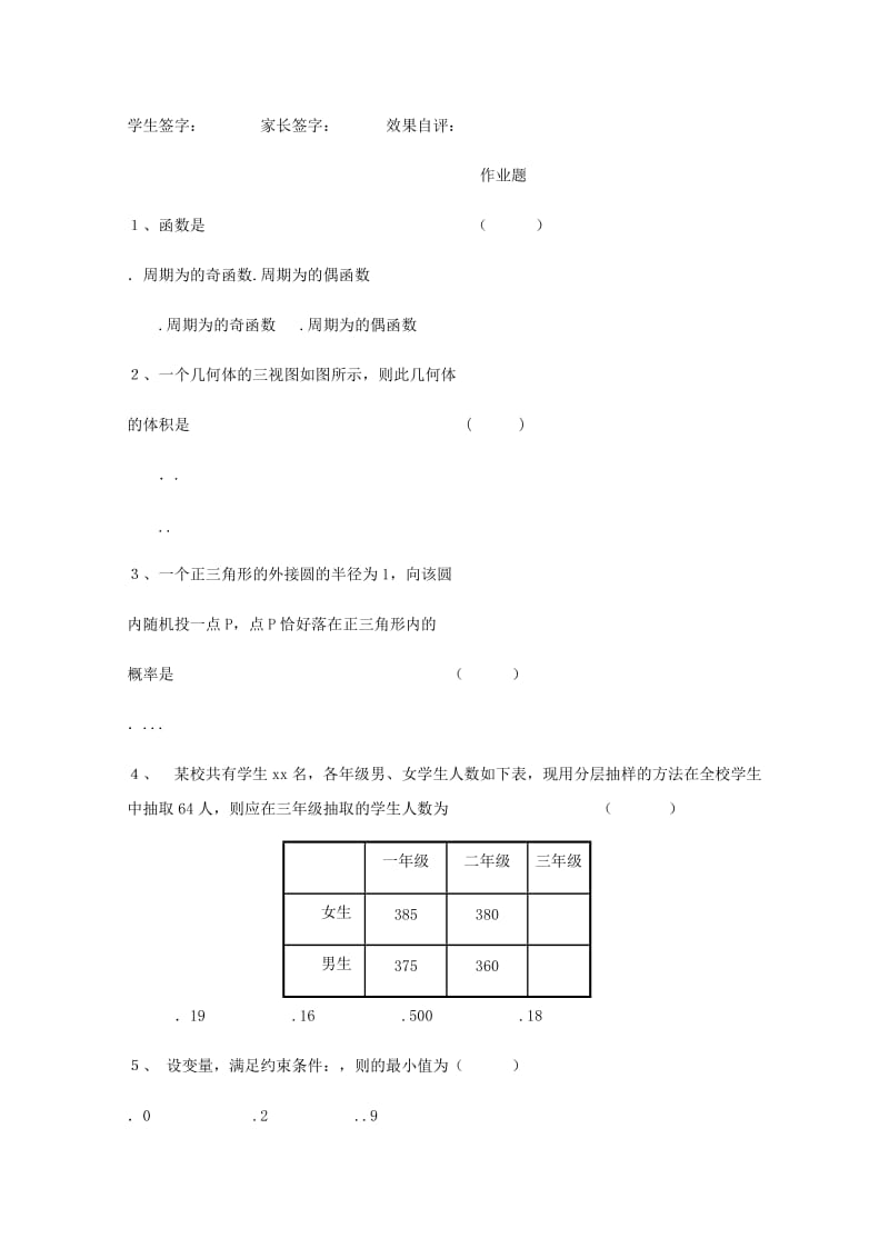 2019-2020学年高二数学寒假学考复习题5.doc_第3页