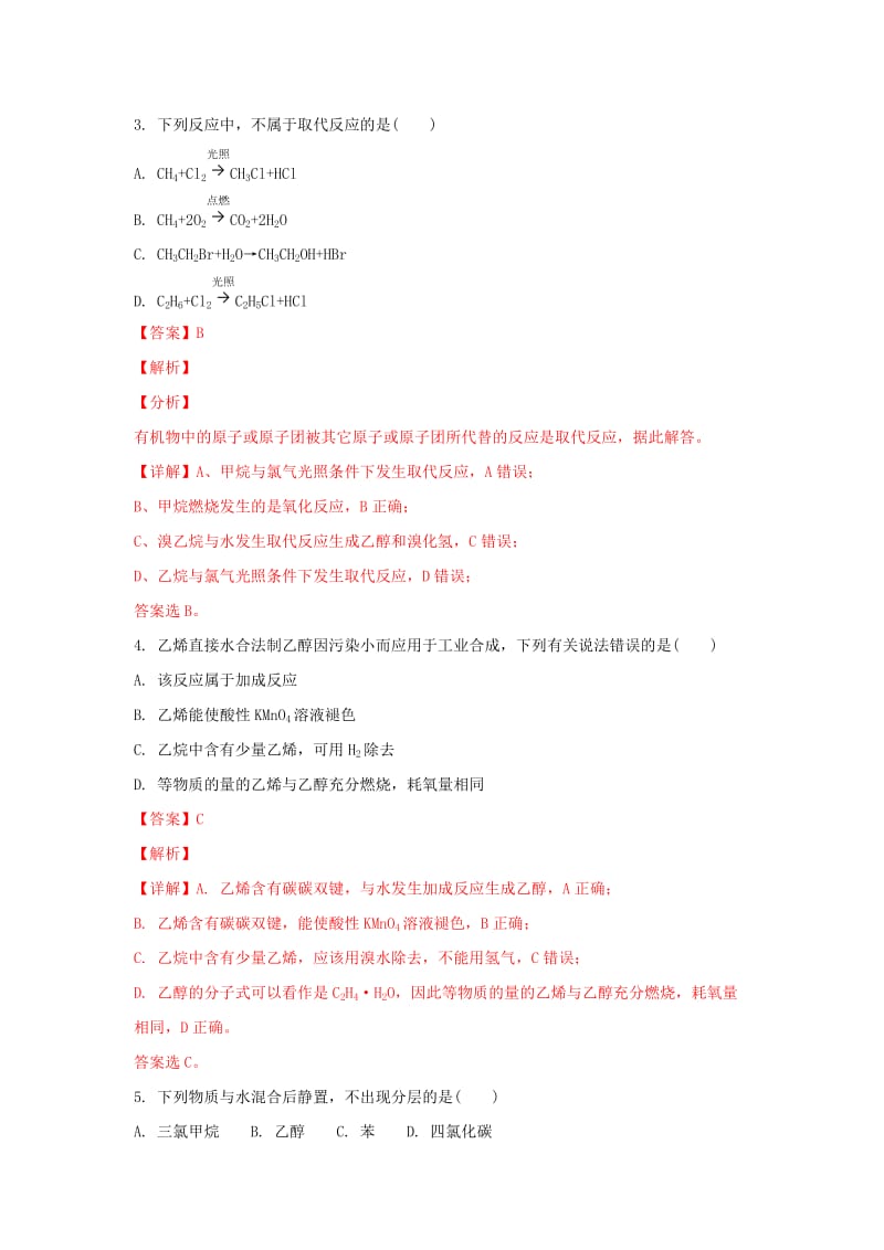 2019-2020学年高一化学下学期期末考试试题 理(含解析).doc_第2页