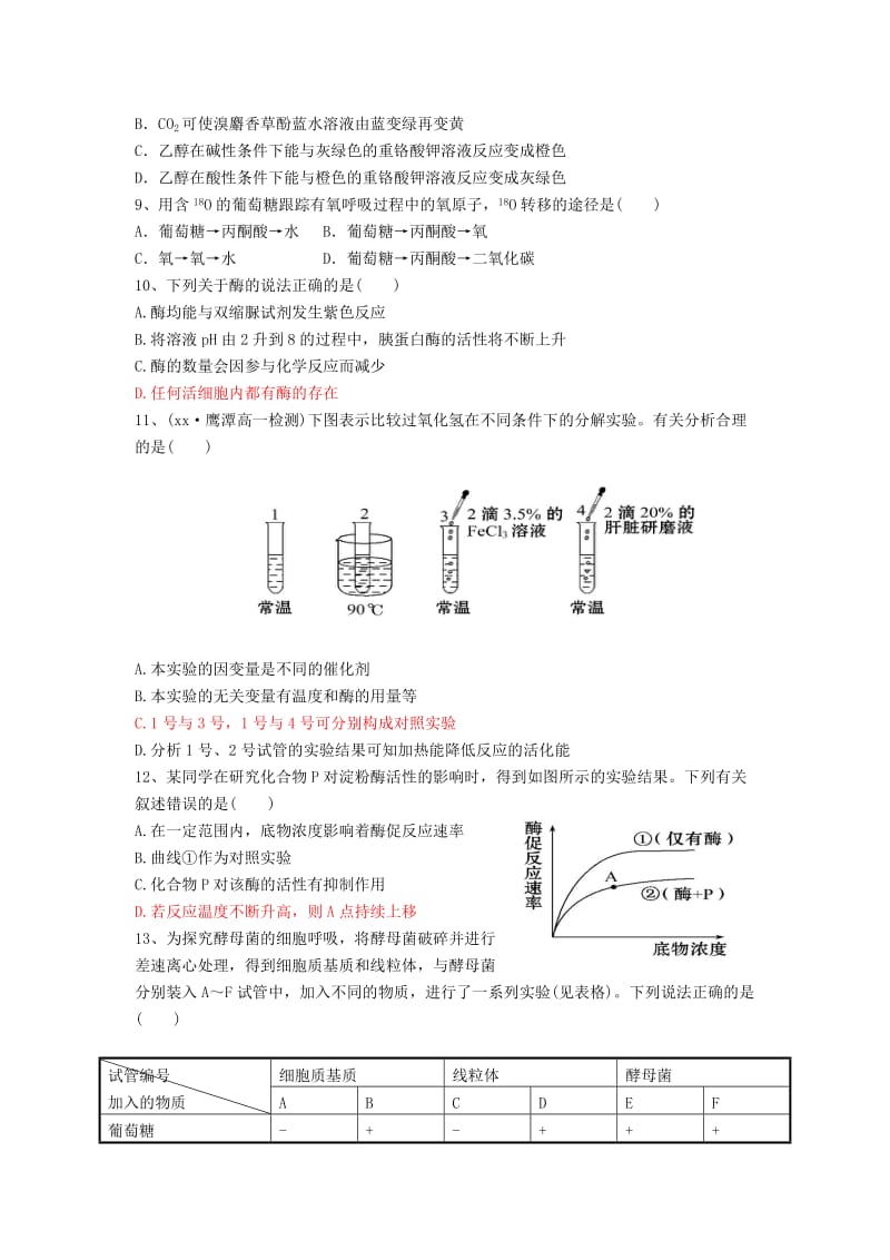 2019-2020学年高中生物第19周周题训练.doc_第3页