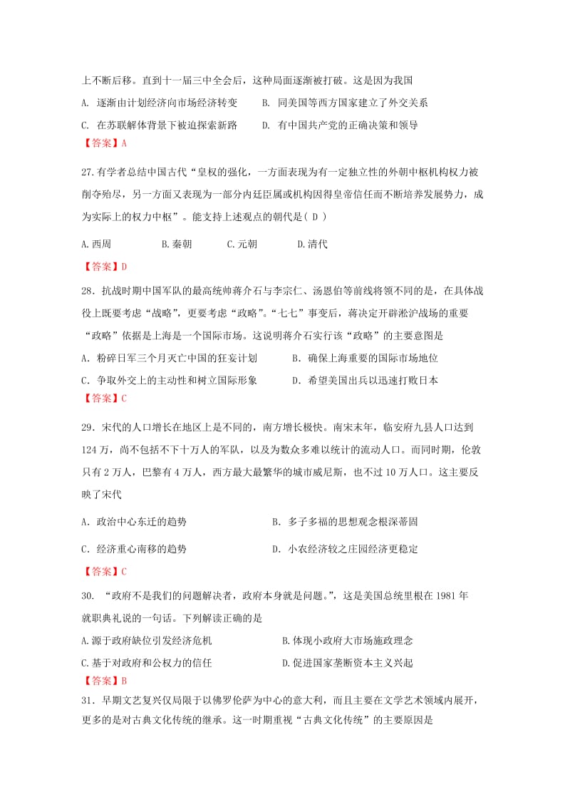 2019届高三历史上学期入学考试试题.doc_第2页