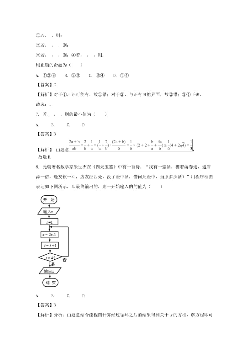 2019-2020学年高一数学下学期期末考试试题 理（含解析） (I).doc_第3页