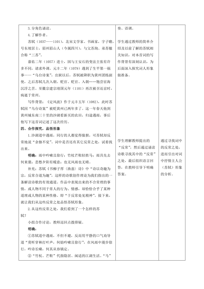 2019版高中语文 第二单元 5 苏轼词两首-定风波教案 新人教版必修4.doc_第2页