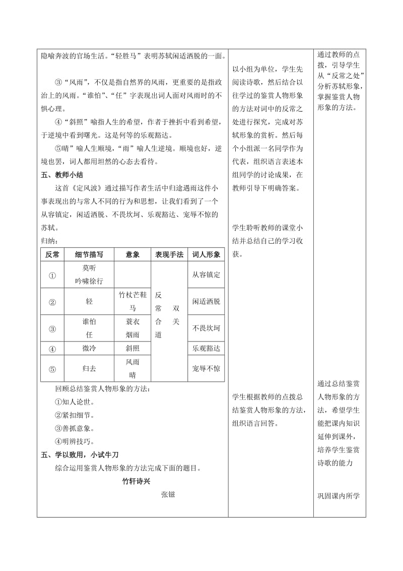 2019版高中语文 第二单元 5 苏轼词两首-定风波教案 新人教版必修4.doc_第3页