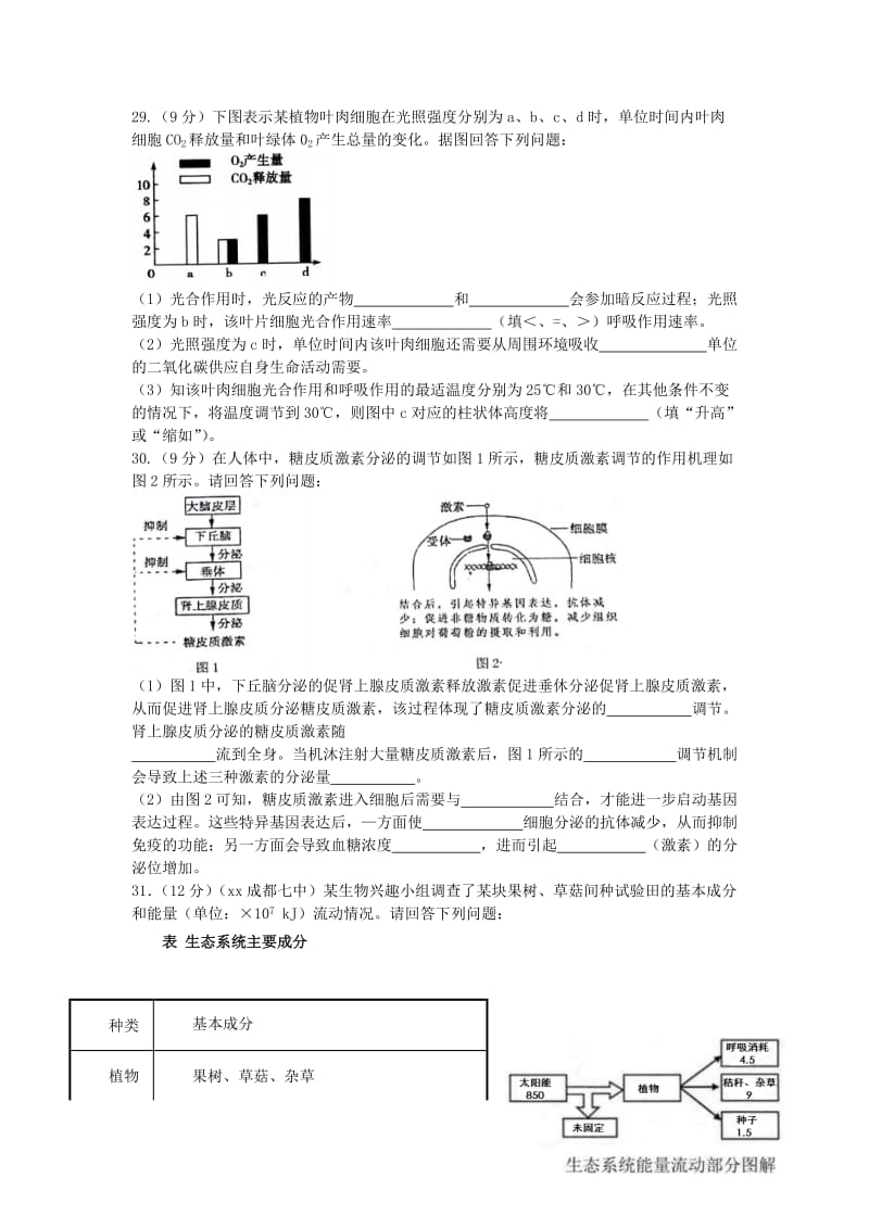 2018届高考生物模拟考试试题.doc_第2页