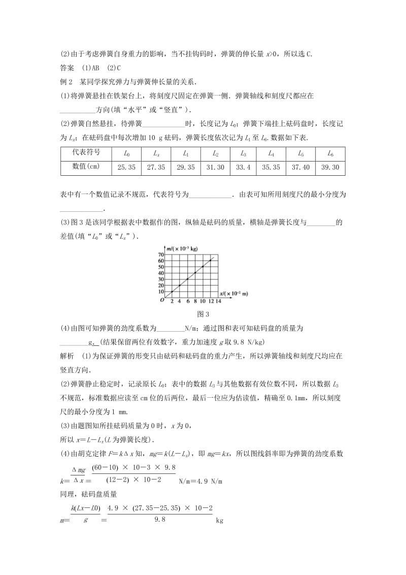 2018-2019高中物理 第3章 力与相互作用 实验：探究弹力与弹簧伸长量的关系学案 沪科版必修1.doc_第3页