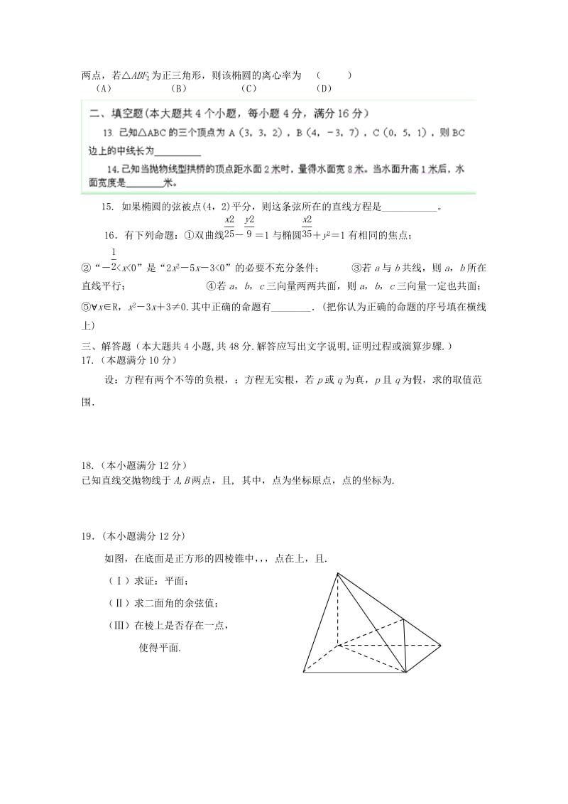 2019-2020年高二数学上学期期末考试试题 理 (V).doc_第2页