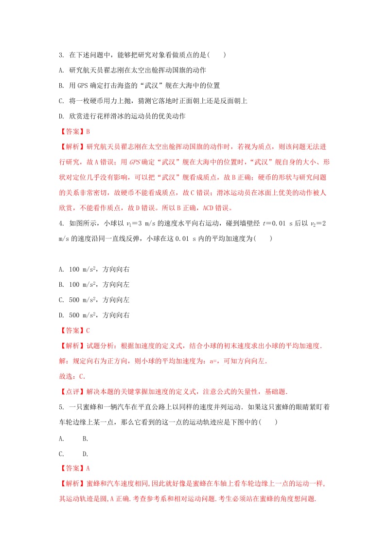 2019届高三物理开学考试试题(含解析) (II).doc_第2页