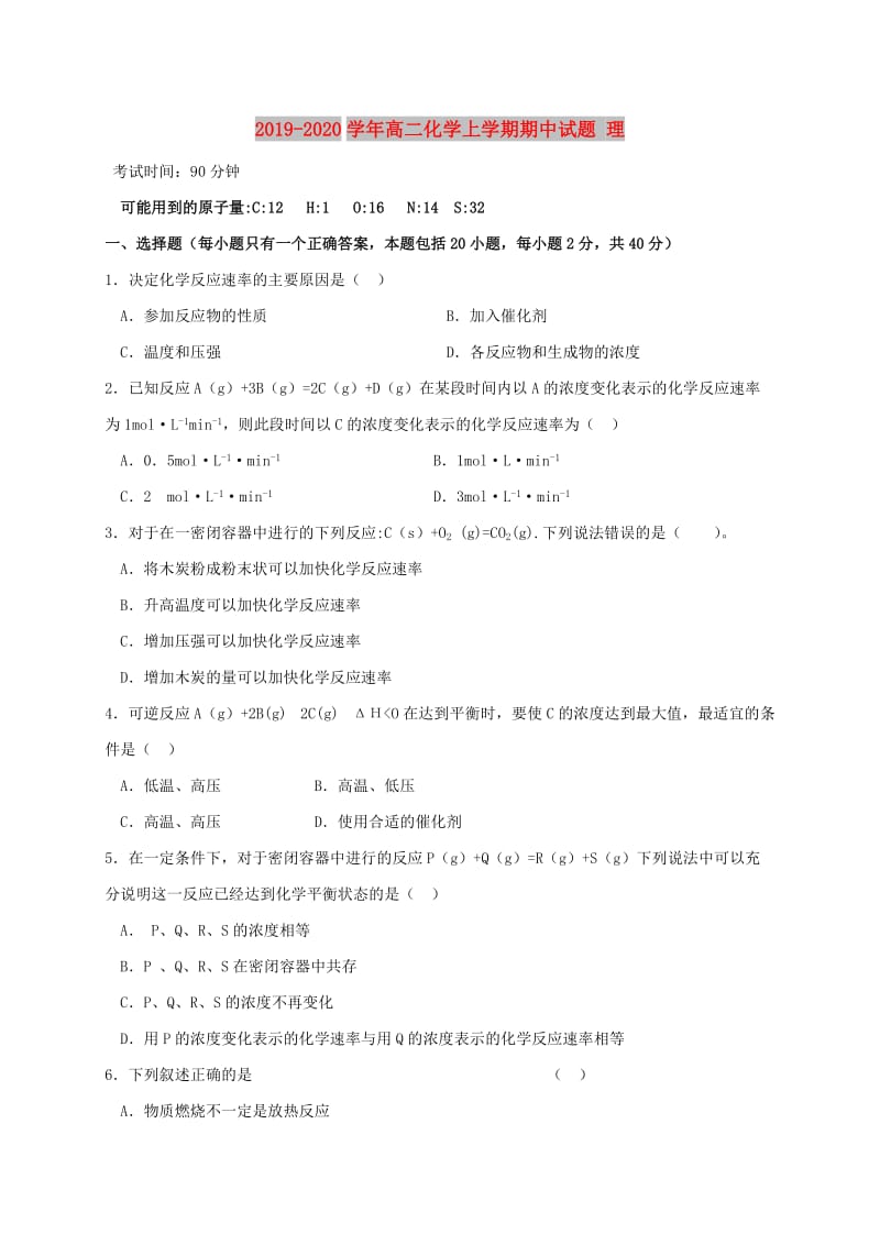 2019-2020学年高二化学上学期期中试题 理.doc_第1页