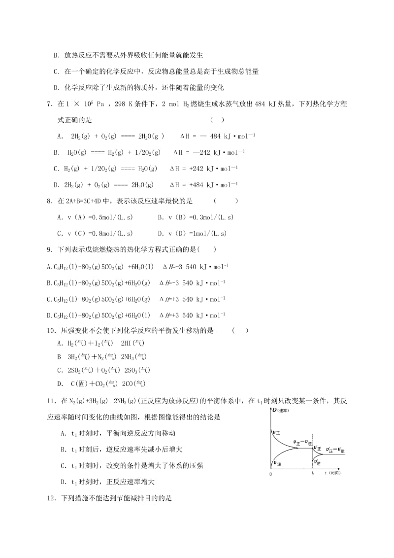 2019-2020学年高二化学上学期期中试题 理.doc_第2页