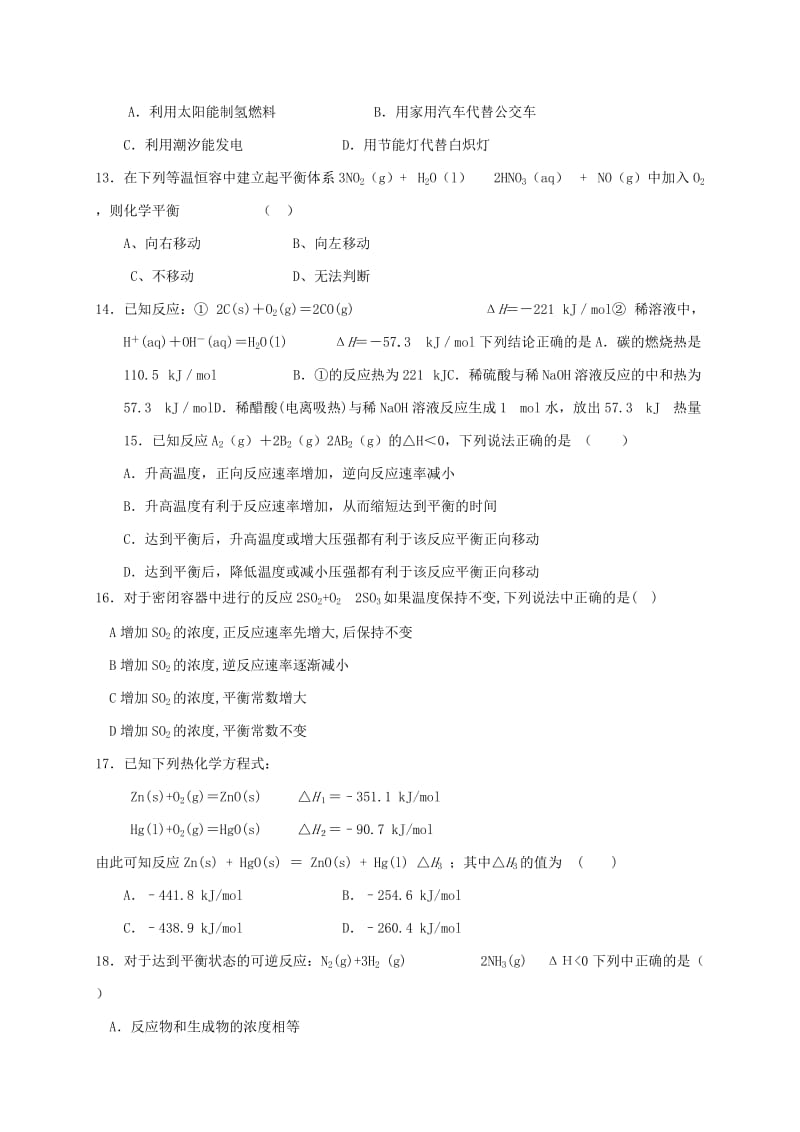 2019-2020学年高二化学上学期期中试题 理.doc_第3页