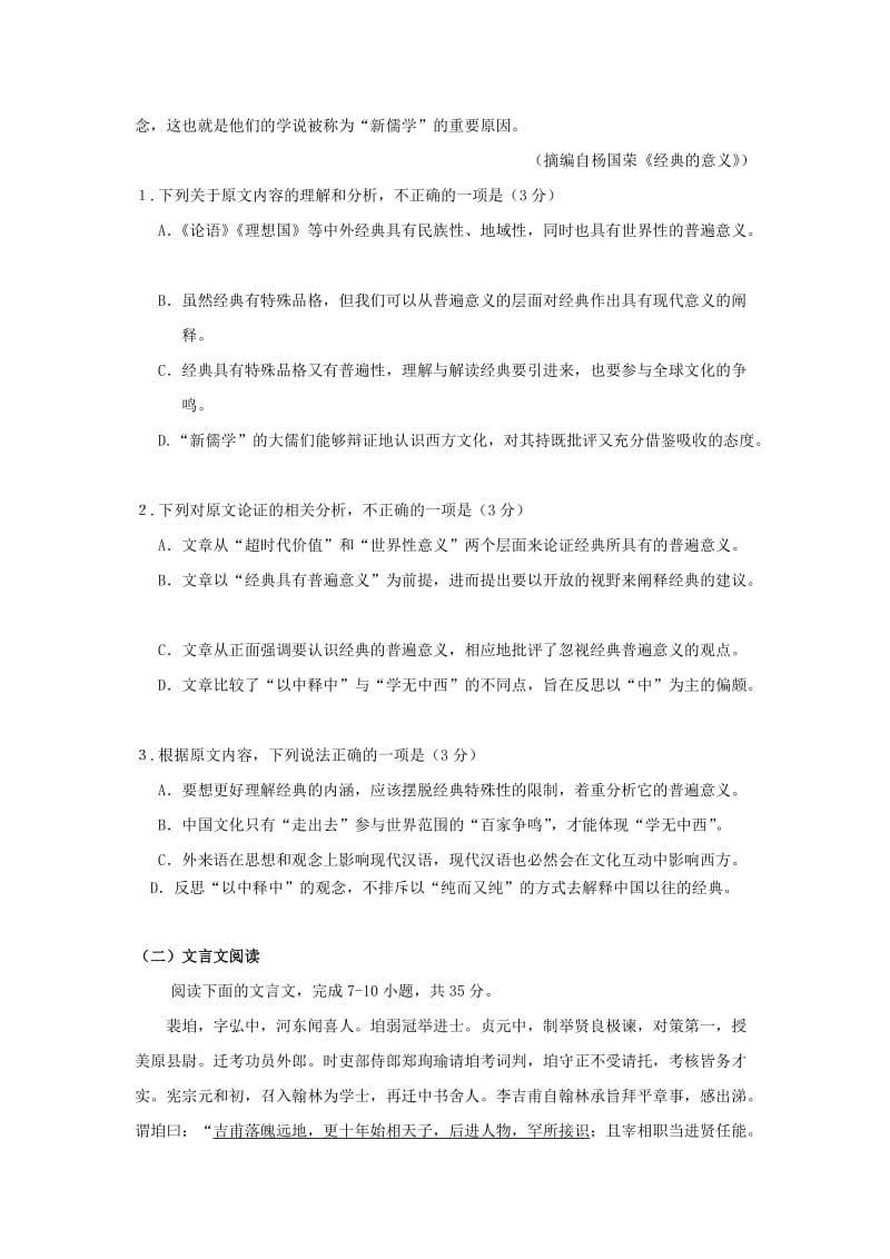 2018-2019学年高二语文下学期第三周周测试题.doc_第2页