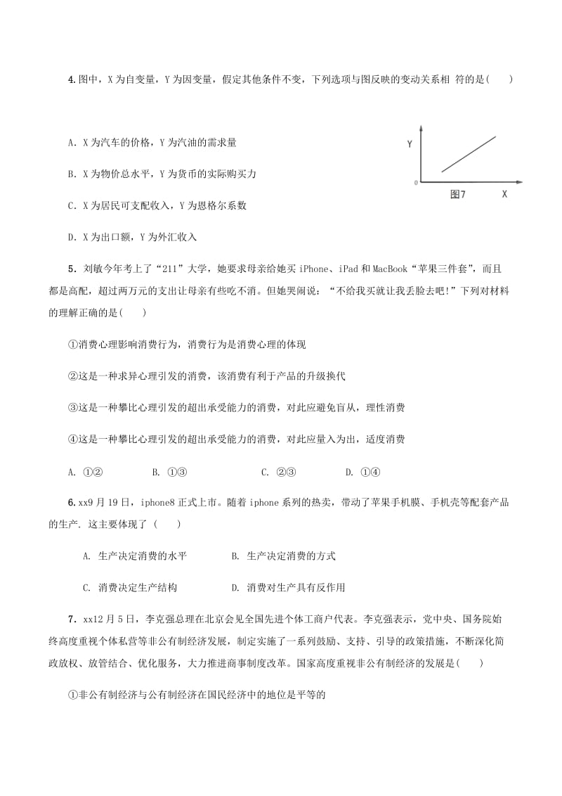 2017-2018学年高一政治上学期第二次月考试题 (III).doc_第2页