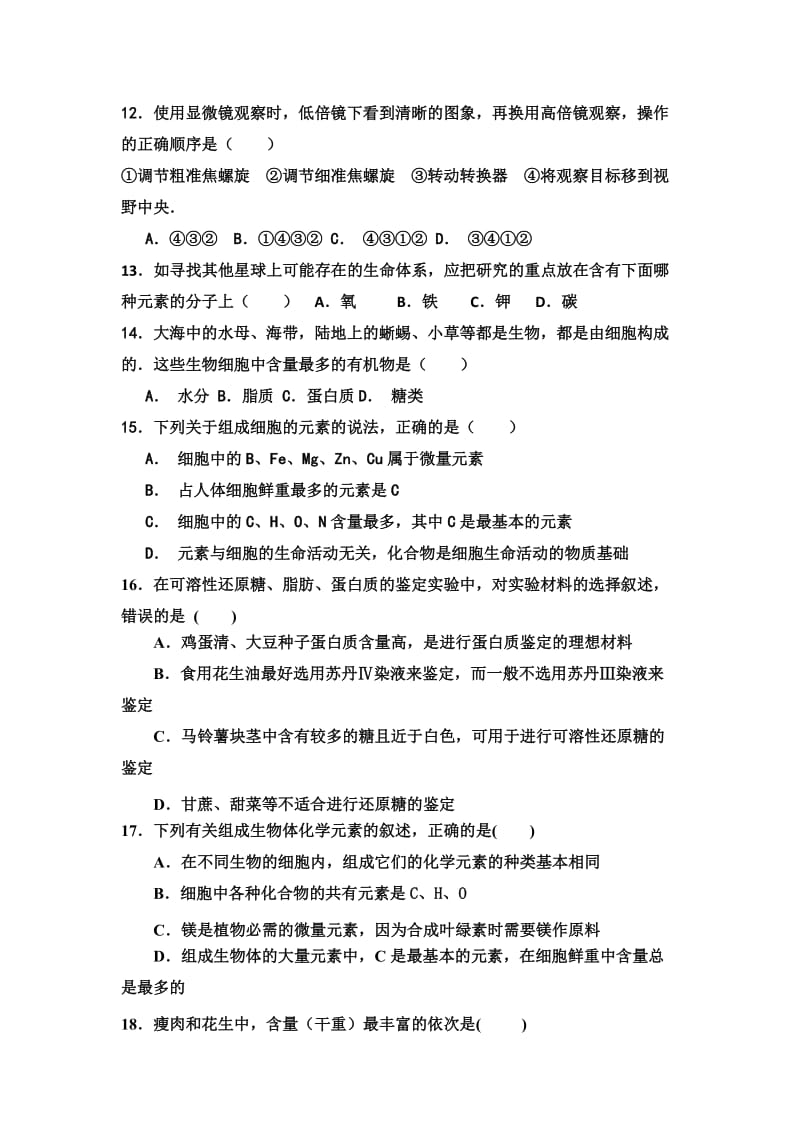 2019-2020年高一上学期第一次月考生物试题含答案 (II).doc_第3页