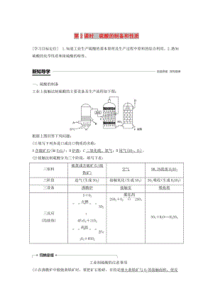 2018-2019版高中化學(xué) 專題4 硫、氮和可持續(xù)發(fā)展 第一單元 含硫化合物的性質(zhì)和應(yīng)用 第2課時學(xué)案 蘇教版必修1.doc