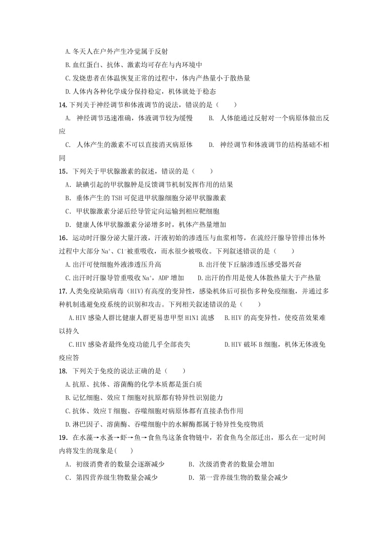 2019届高三生物7月段考试题.doc_第3页