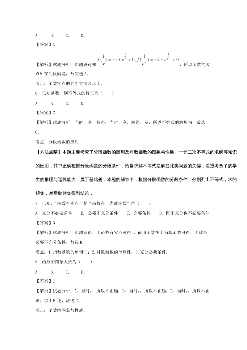 2019届高三数学上学期第三次考试试题 文(含解析).doc_第2页