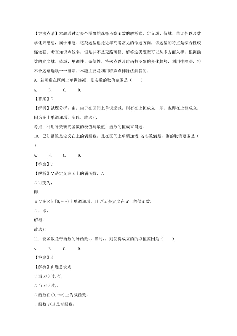 2019届高三数学上学期第三次考试试题 文(含解析).doc_第3页