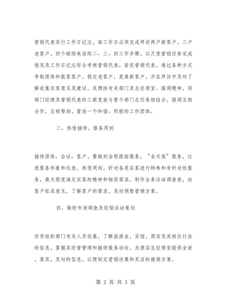 营销部门月度工作计划报告.doc_第2页