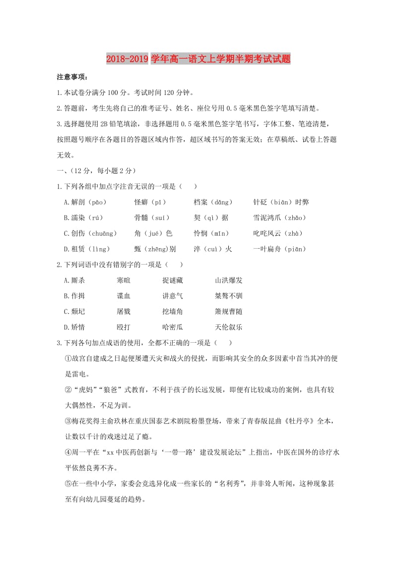 2018-2019学年高一语文上学期半期考试试题.doc_第1页