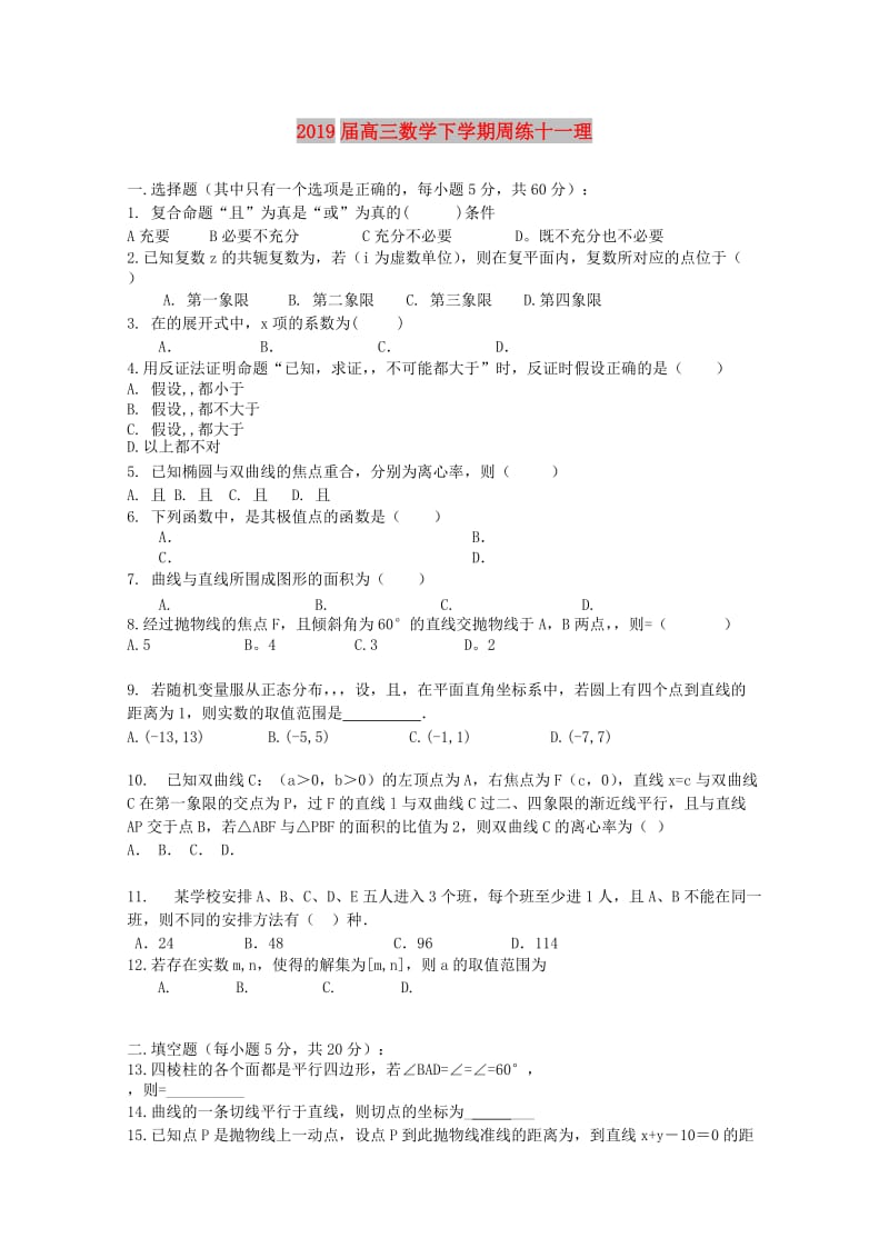 2019届高三数学下学期周练十一理.doc_第1页