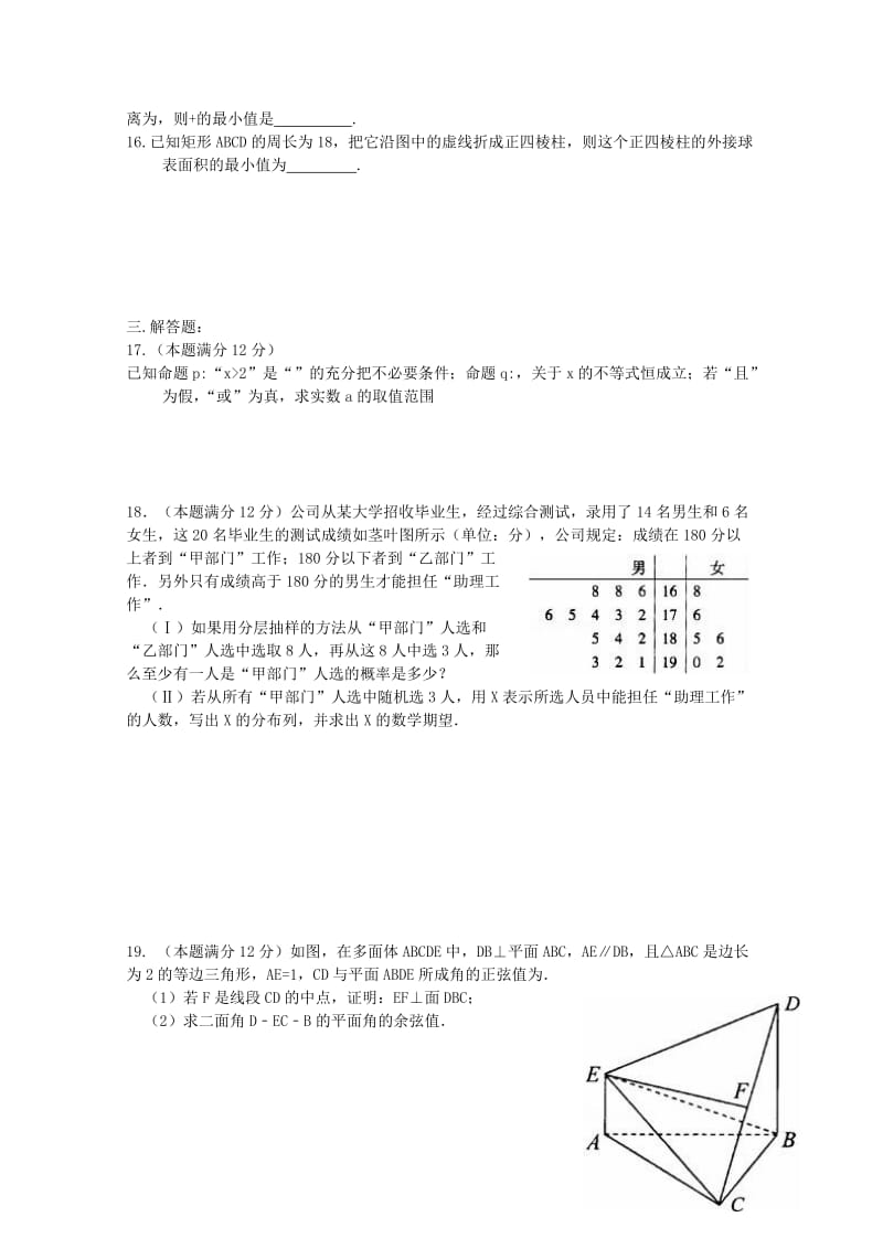 2019届高三数学下学期周练十一理.doc_第2页