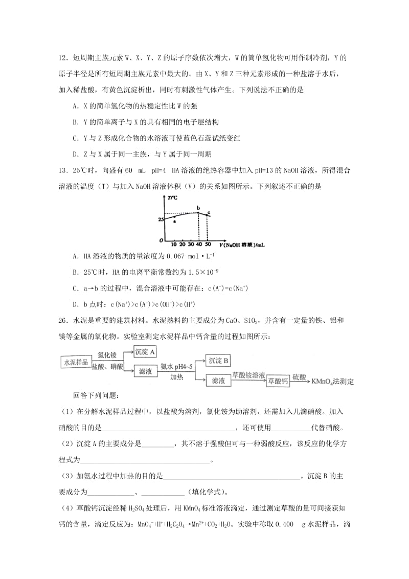 2019届高三化学下学期综合测试试题六.doc_第2页