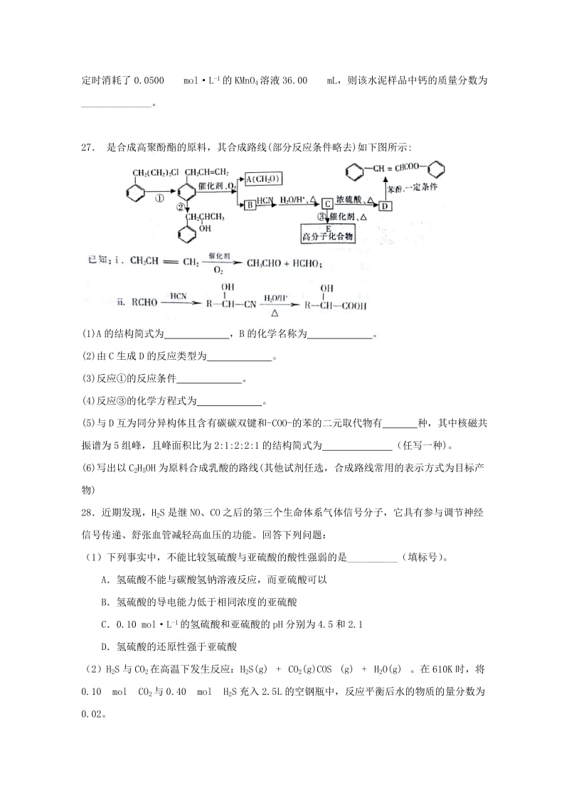 2019届高三化学下学期综合测试试题六.doc_第3页