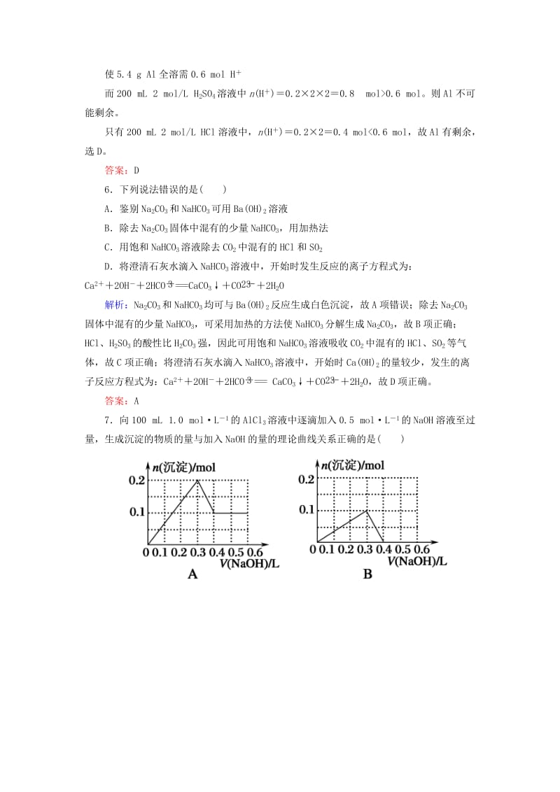 2018-2019学年高中化学 第三章 金属及其化合物单元综合测试 新人教版必修1.doc_第3页