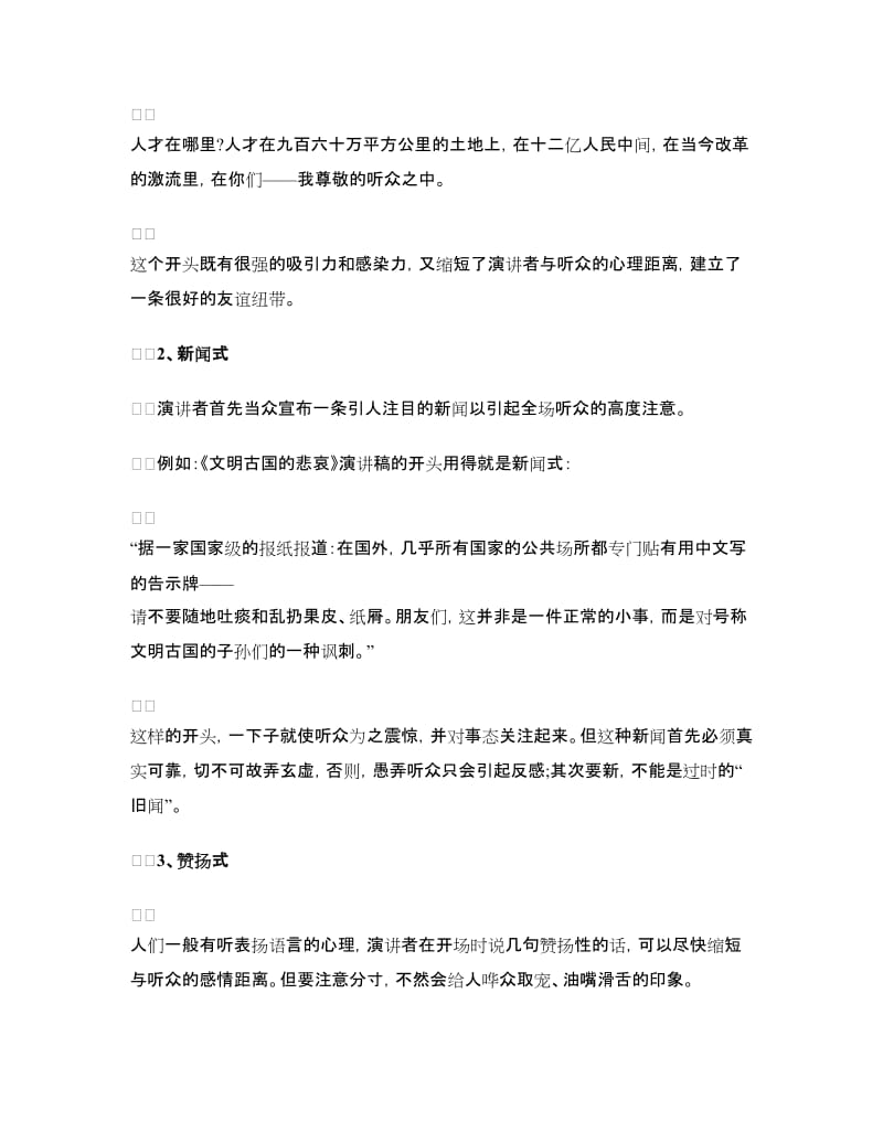 演讲稿开场白的12种方式.doc_第2页