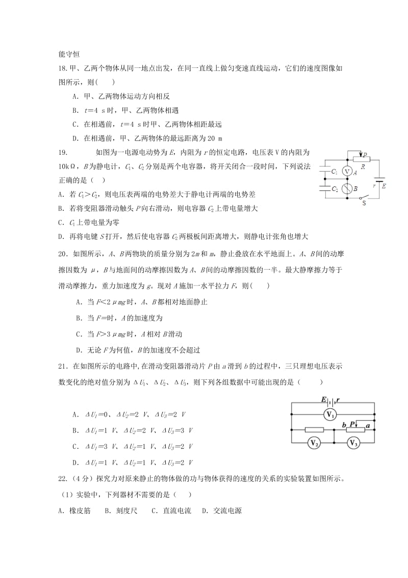 2019届高三物理综合测试试题三.doc_第2页