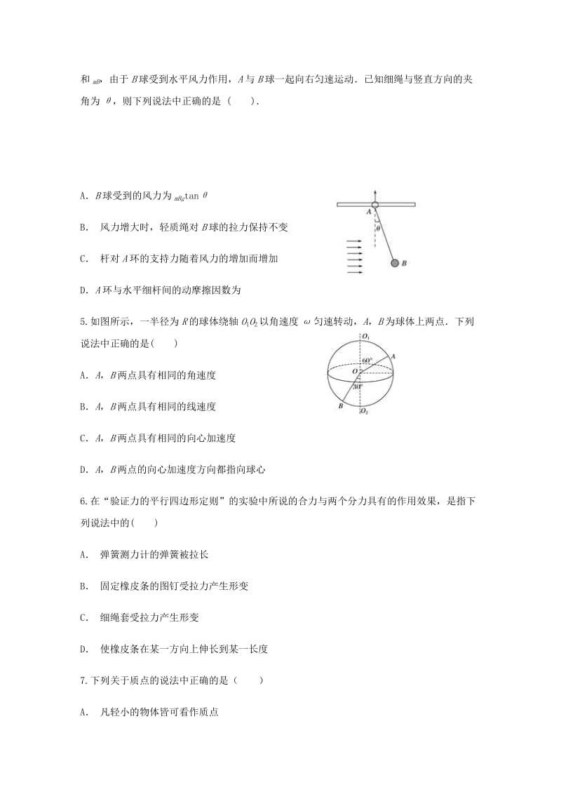 2019-2020学年高一物理下学期3月月考试题.doc_第2页